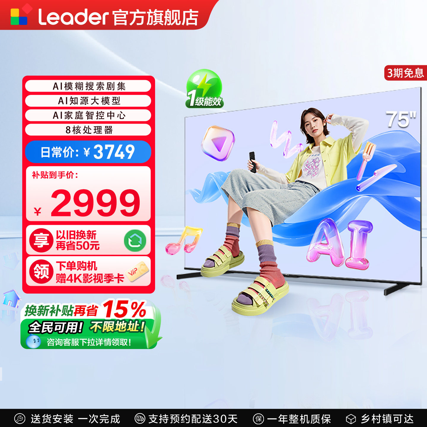 统帅（Leader）海尔智家出品75英寸懒人电视机高刷液晶家用F6CPro