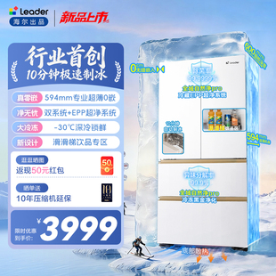 【海尔统帅】双系统超薄零嵌电冰箱