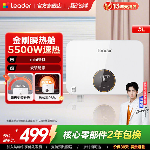 海尔出品统帅即热式厨房热水器