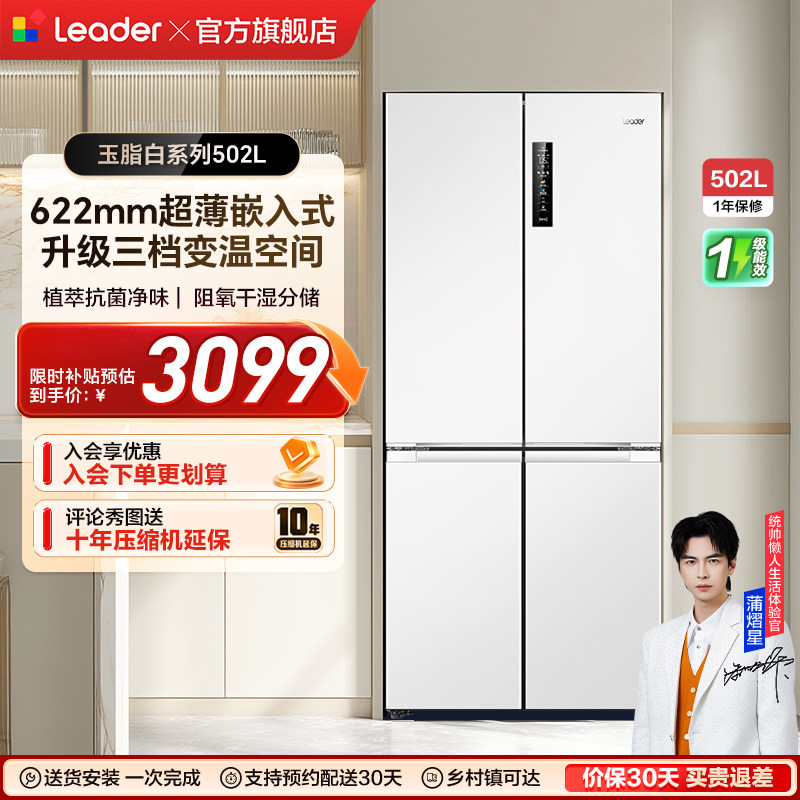 换新补贴超薄零嵌海尔出品统帅502L十字对开四门大容量无霜电冰箱