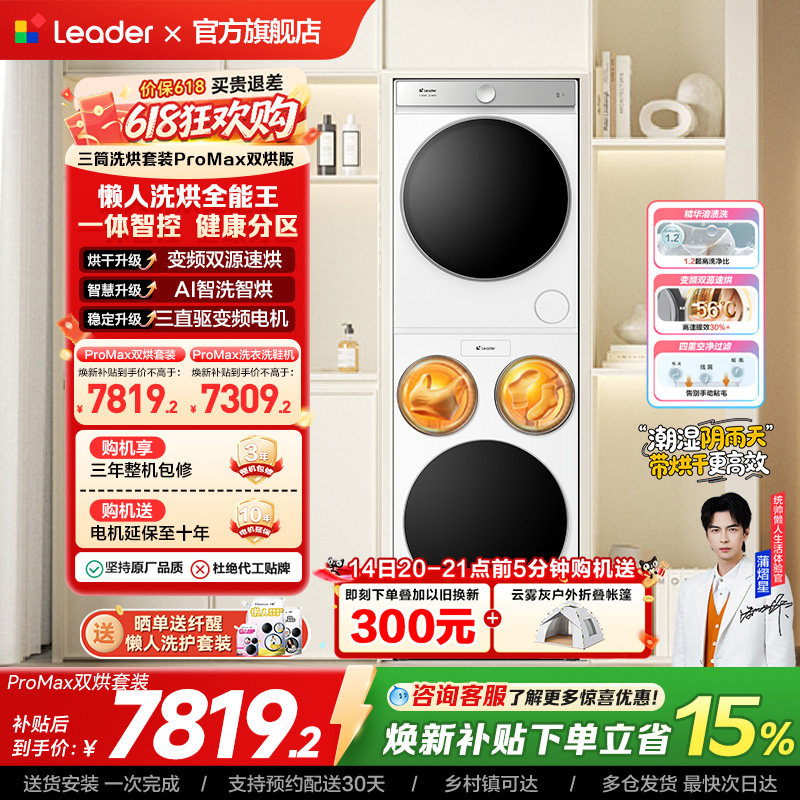 以旧换新海尔出品统帅懒人三筒洗衣机双烘全自动洗烘套装ProMax版