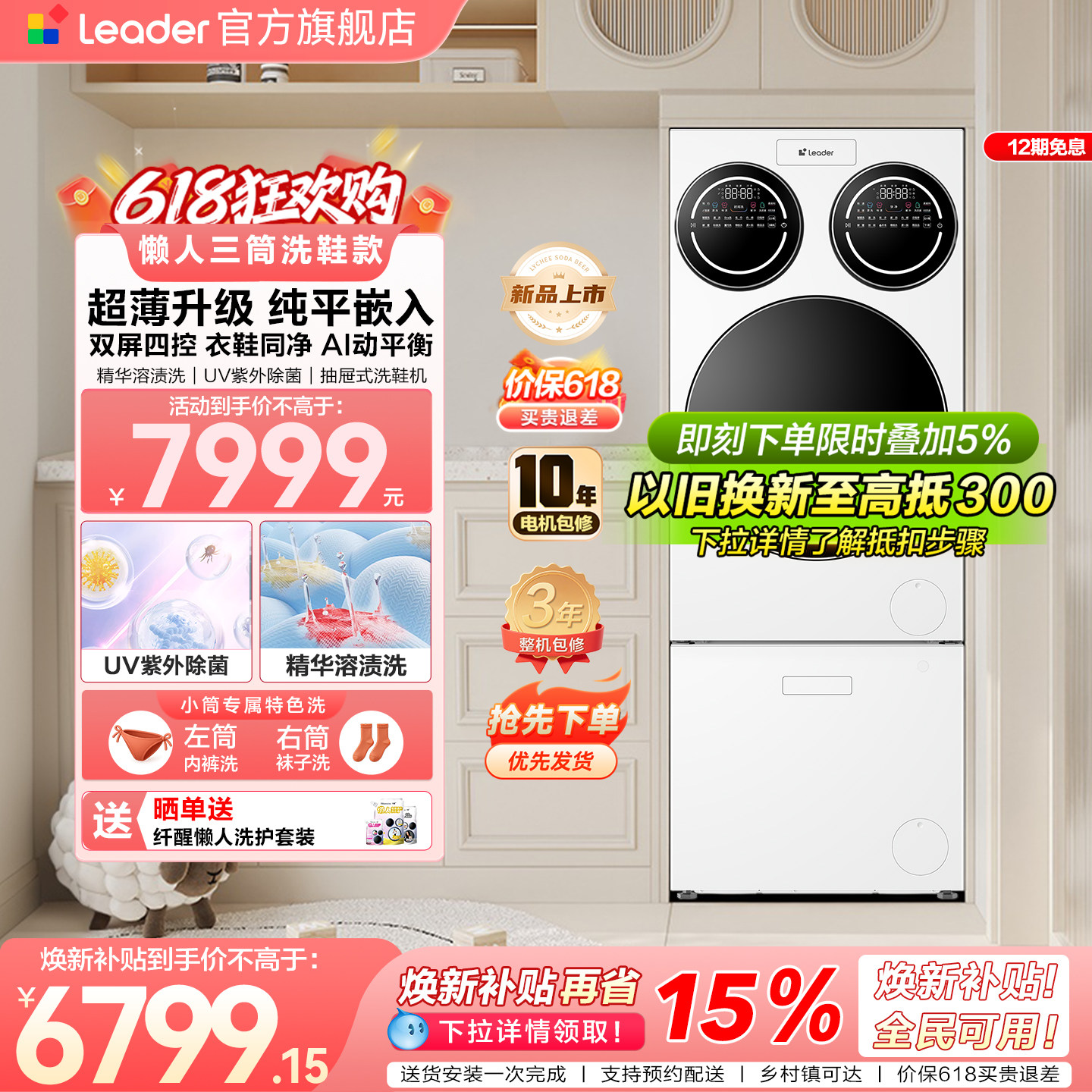 【重磅新品】海尔出品统帅三筒懒人分区洗洗衣机洗鞋机超薄ProMax