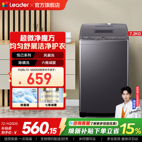 海尔出品统帅7.2Kg大容量全自动除螨波轮洗衣机租房家用20D