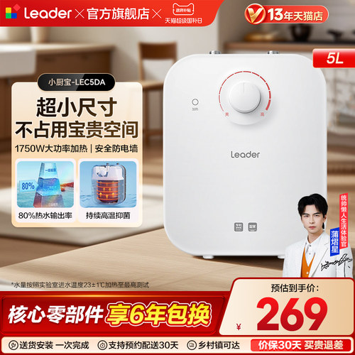 海尔出品统帅5升家用小厨宝5DA