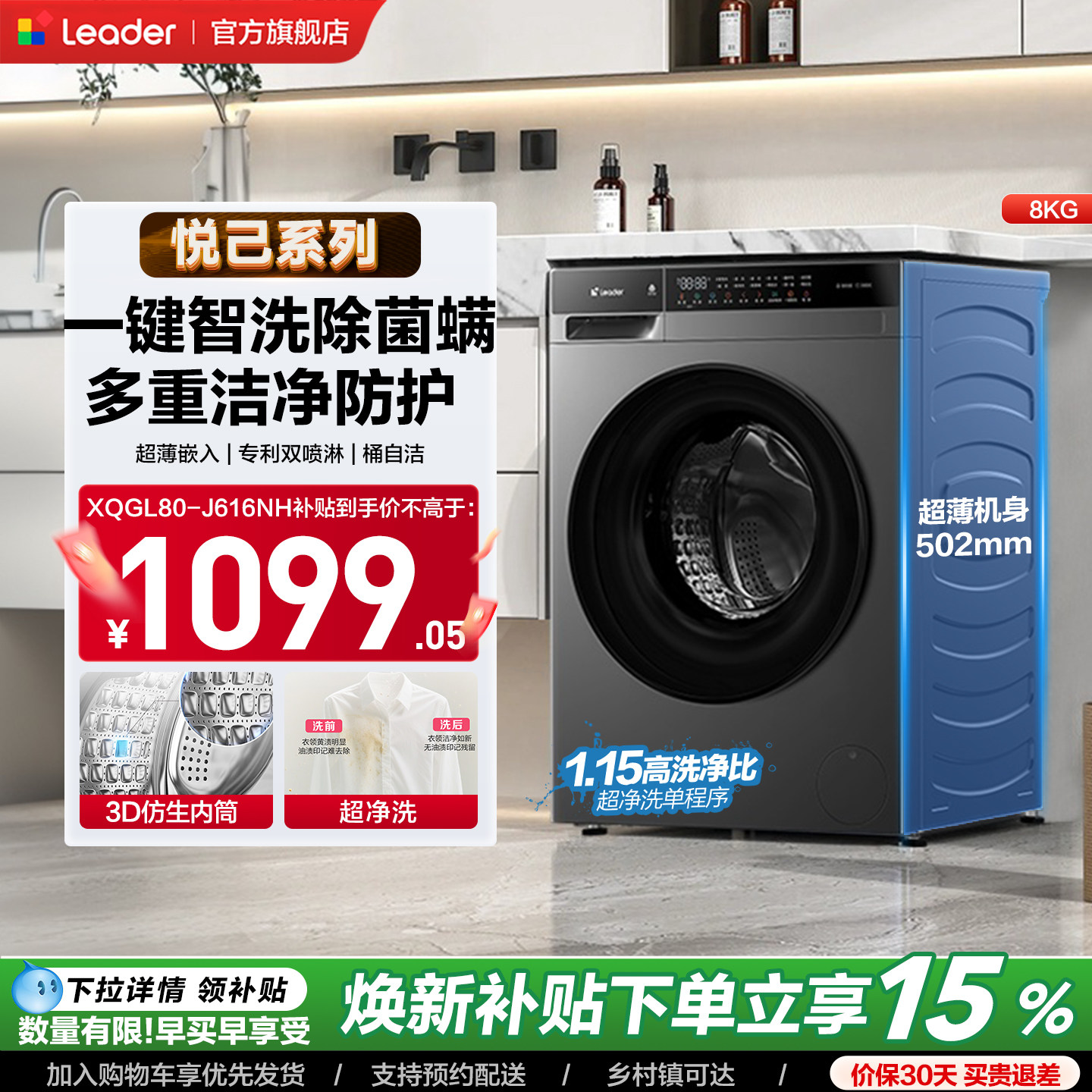 [新品上市]海尔出品统帅8kg超薄滚筒家用全自动洗衣机除菌螨速洗