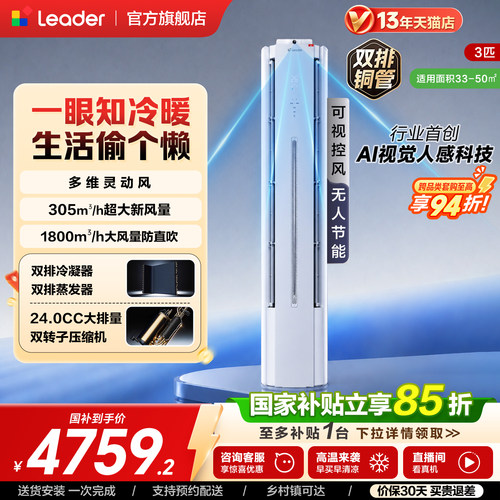 海尔出品统帅立式空调3匹Ai之眼