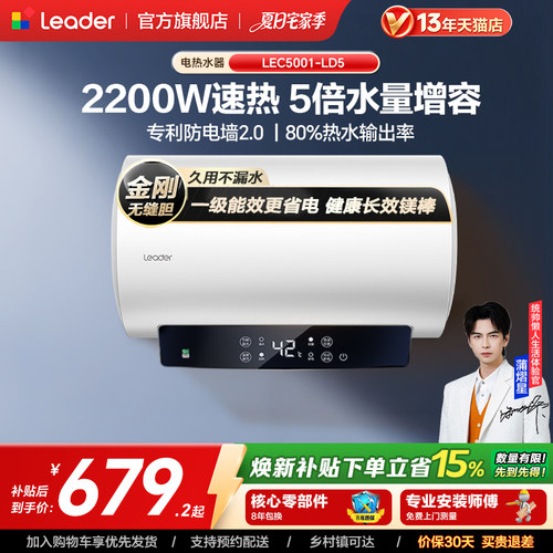 海尔出品统帅电热水器LD5