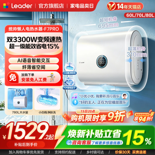 海尔出品统帅双胆电热水器F7PRO