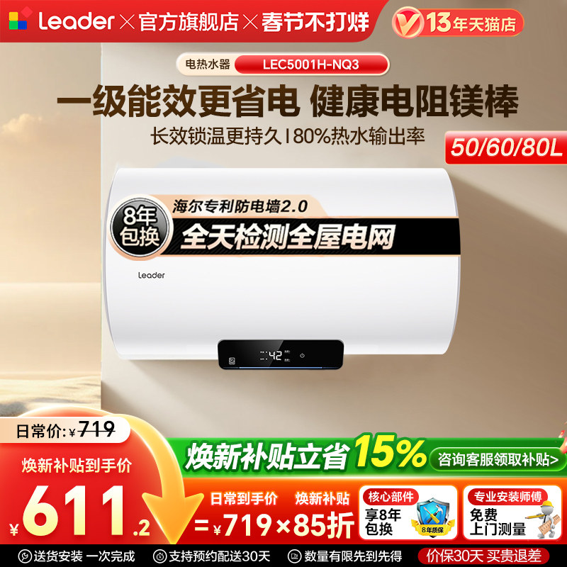 海尔出品统帅电热水器50/60升一级能效家用节能速热NQ3