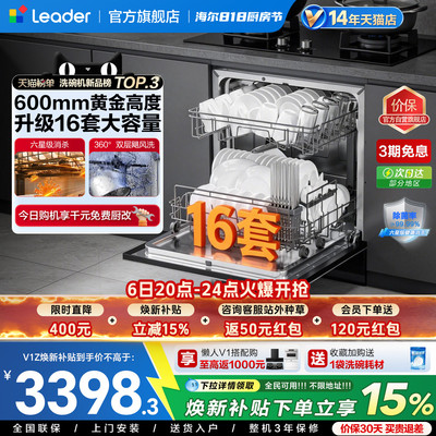 统帅16套大容量嵌入式灶下洗碗机