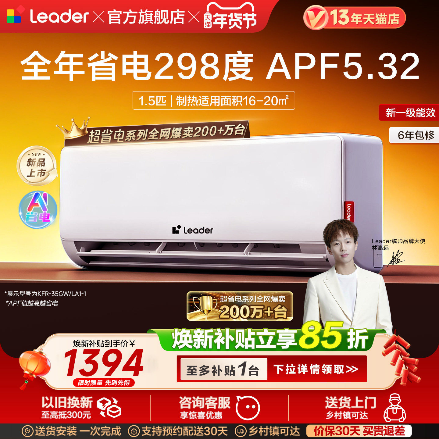 海尔出品统帅超省电空调家用1匹1.5匹2匹一级能效变频卧室挂机补