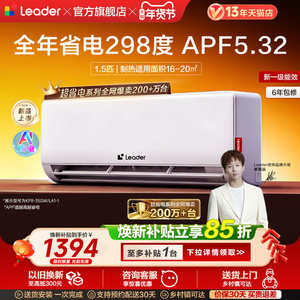 海尔出品统帅超省电空调家用1匹1.5匹2匹一级能效变频卧室挂机补