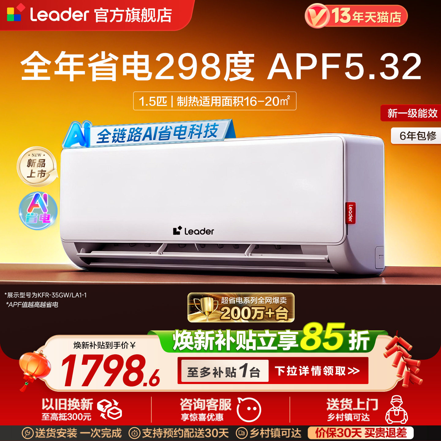 【超省电】海尔出品统帅空调家用1.5匹新一级能效变频卧室挂机