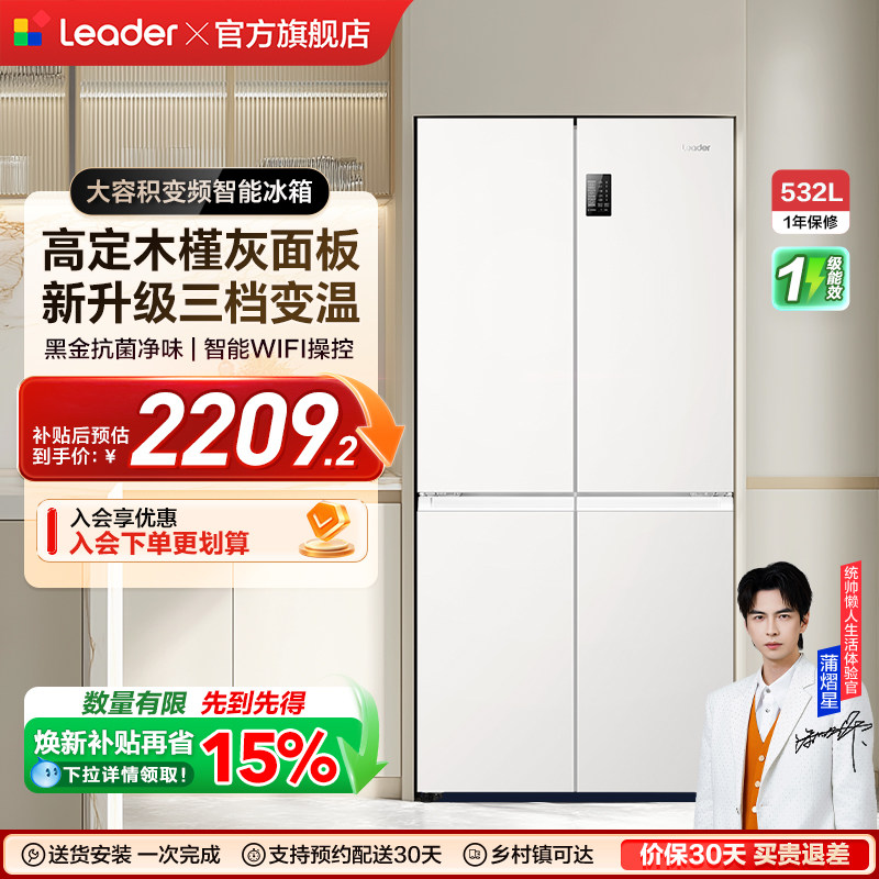 换新补贴海尔出品统帅532L十字对开四门无霜一级超薄家用电冰箱