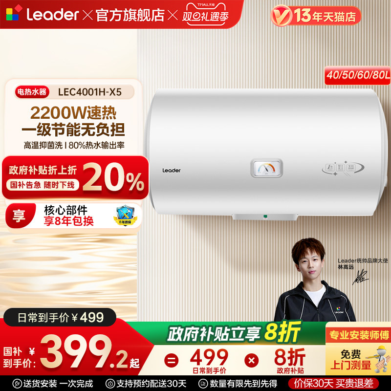 海尔出品统帅电热水器家用租房洗澡一级能效速热50L60L X5