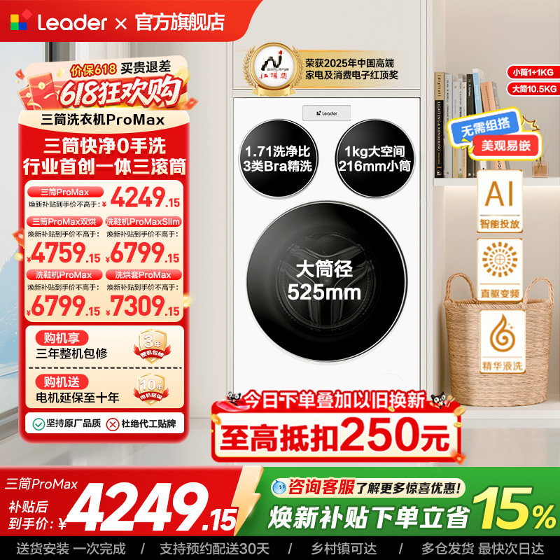 海尔出品统帅三筒懒人洗衣机分区家用12.5kg全自动ProMax版