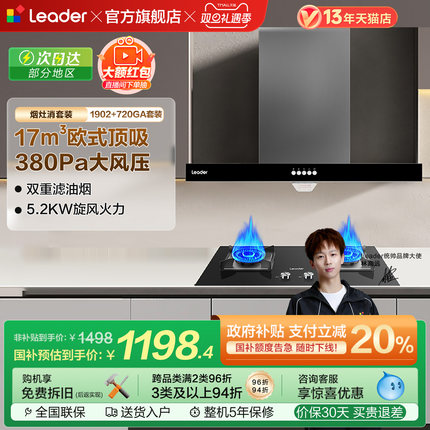 海尔出品统帅欧式大吸力抽油烟机燃气灶一套IT1902烟灶套装官方