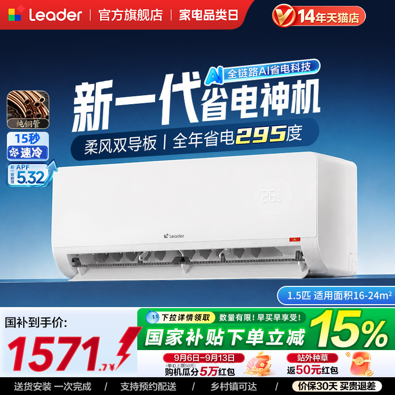 海尔出品统帅空调超省电Plus挂机图片