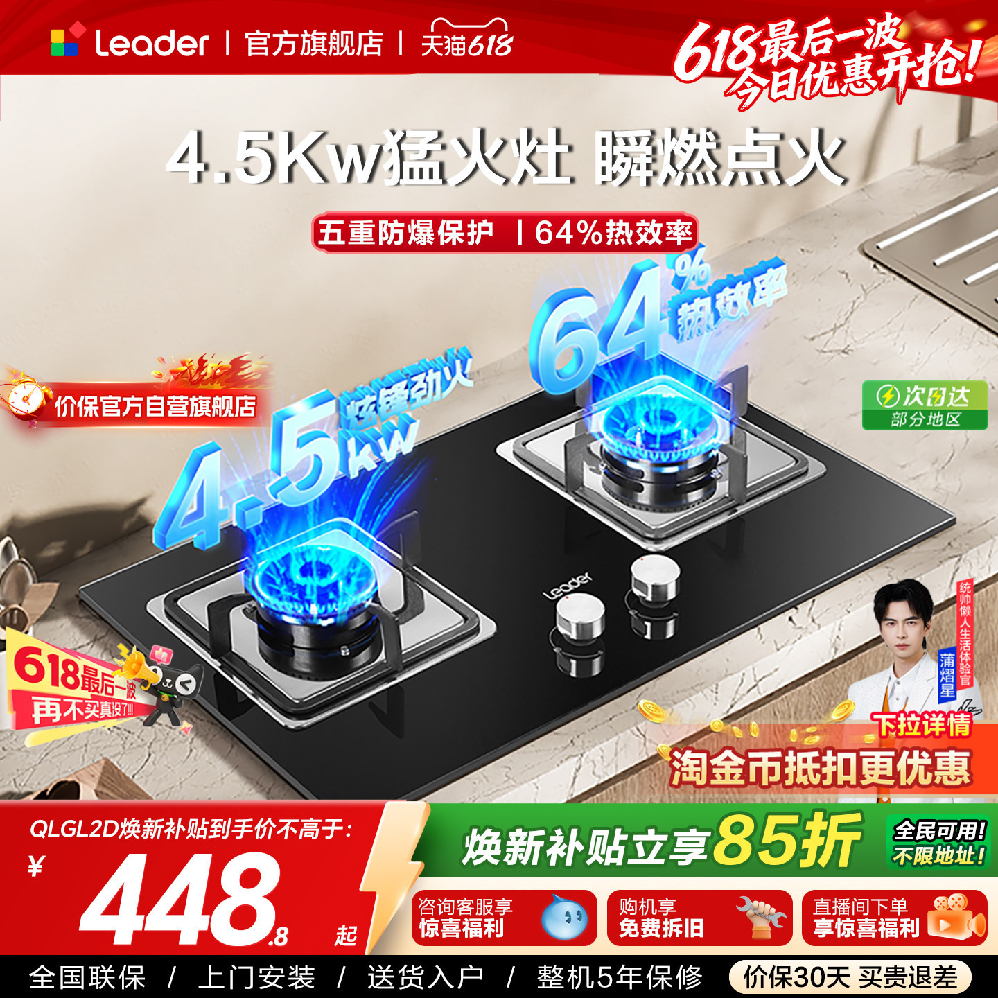 海尔出品统帅4.5Kw天然气双灶家用灶台嵌入式灶具以旧换新QIGL2D