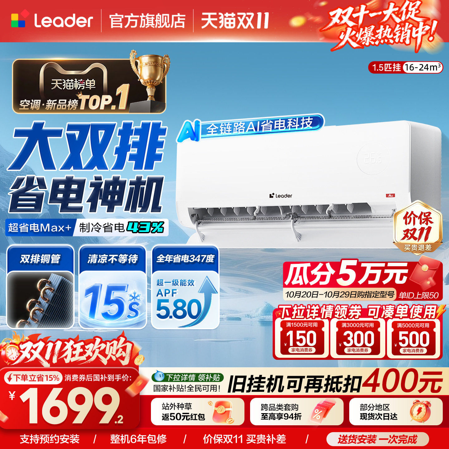 海尔出品统帅超省电Max+空调神机二代节能冷暖1.5匹一级挂机卧