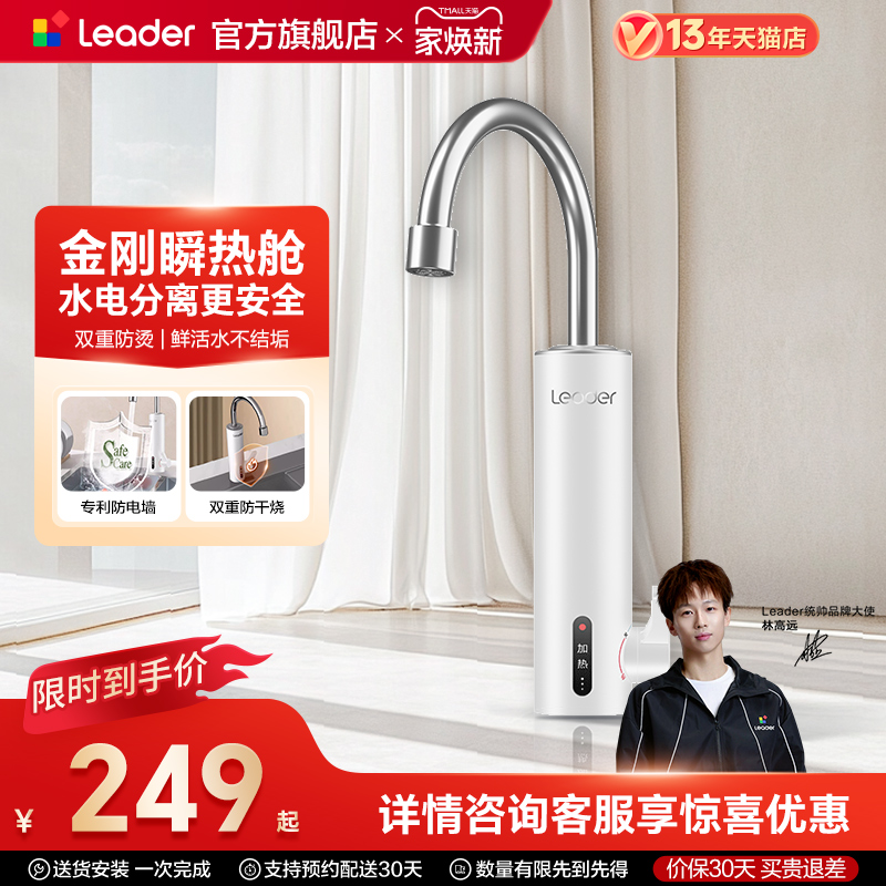 海尔智家统帅下进水电即热水龙头