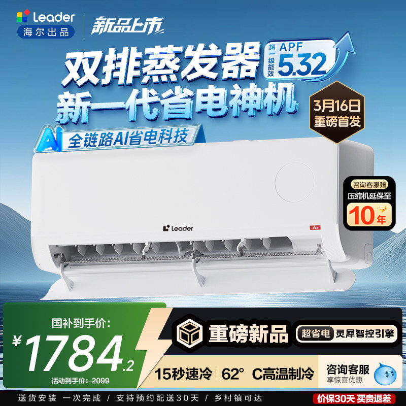 新品[超省电Plus]海尔出品统帅空调纯铜管神机1.5匹一级卧室