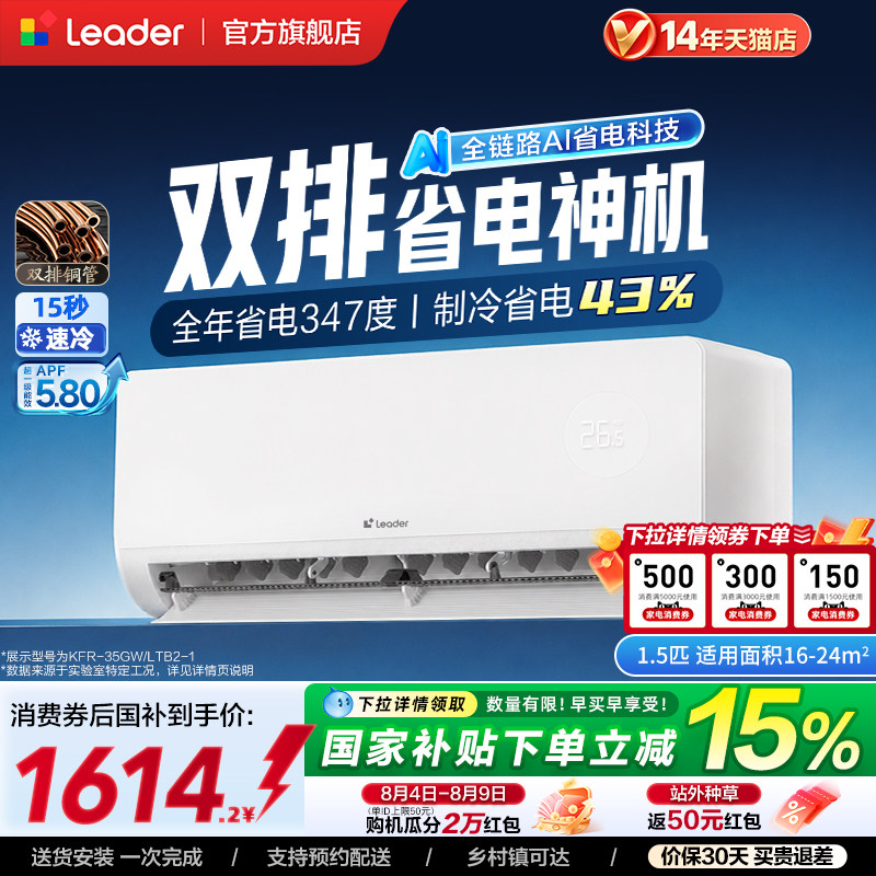 海尔出品统帅空调超省电Max+[外机双排7mm纯铜管]1.5匹新一级挂机 海尔超实拍商品图