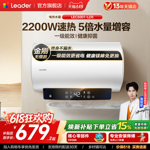 海尔出品统帅电热水器LD5