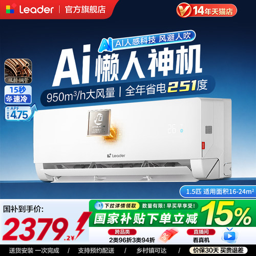 海尔出品统帅空调双排2匹客厅