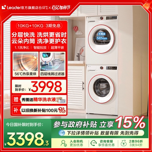海爾智家Leader統(tǒng)帥10kg家用滾筒洗衣機(jī)熱泵烘干機(jī)云朵洗烘套裝