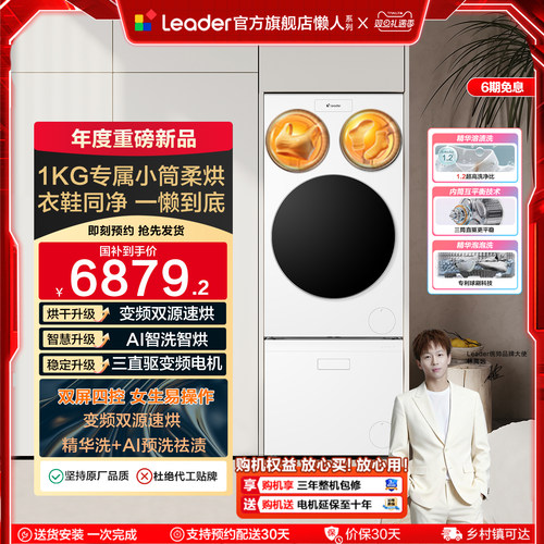 以旧换新海尔出品统帅懒人三筒洗衣洗鞋一体机全自动双烘ProMax