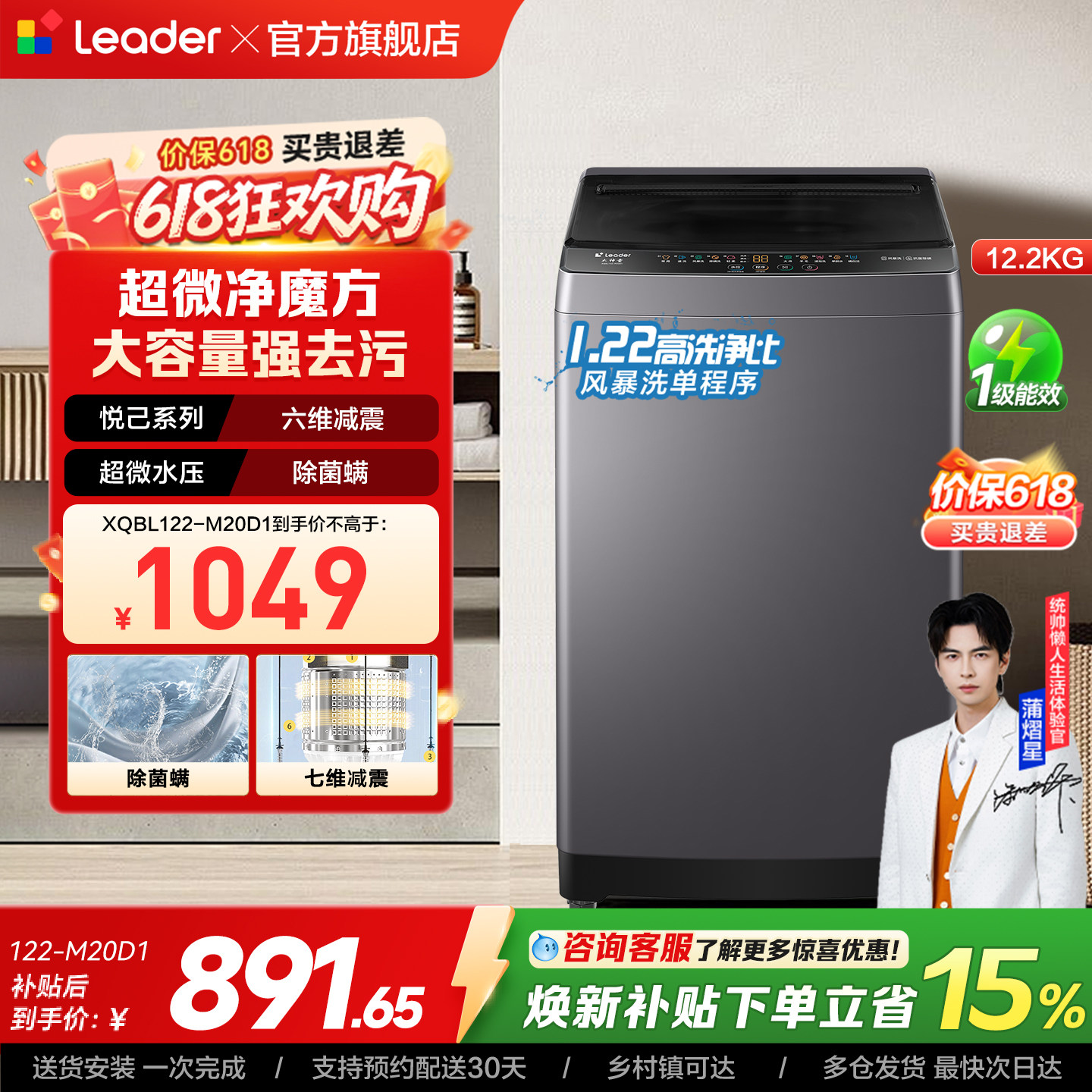 以旧换新海尔出品统帅12.2Kg大容量健康除螨全自动波轮洗衣机20D1