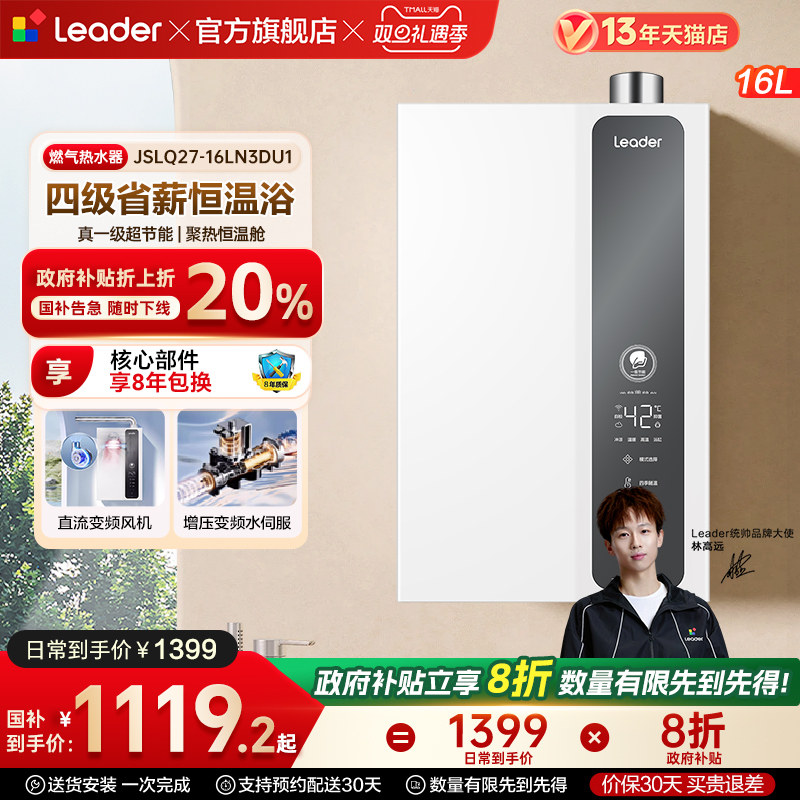 海尔出品统帅燃气热水器LN3