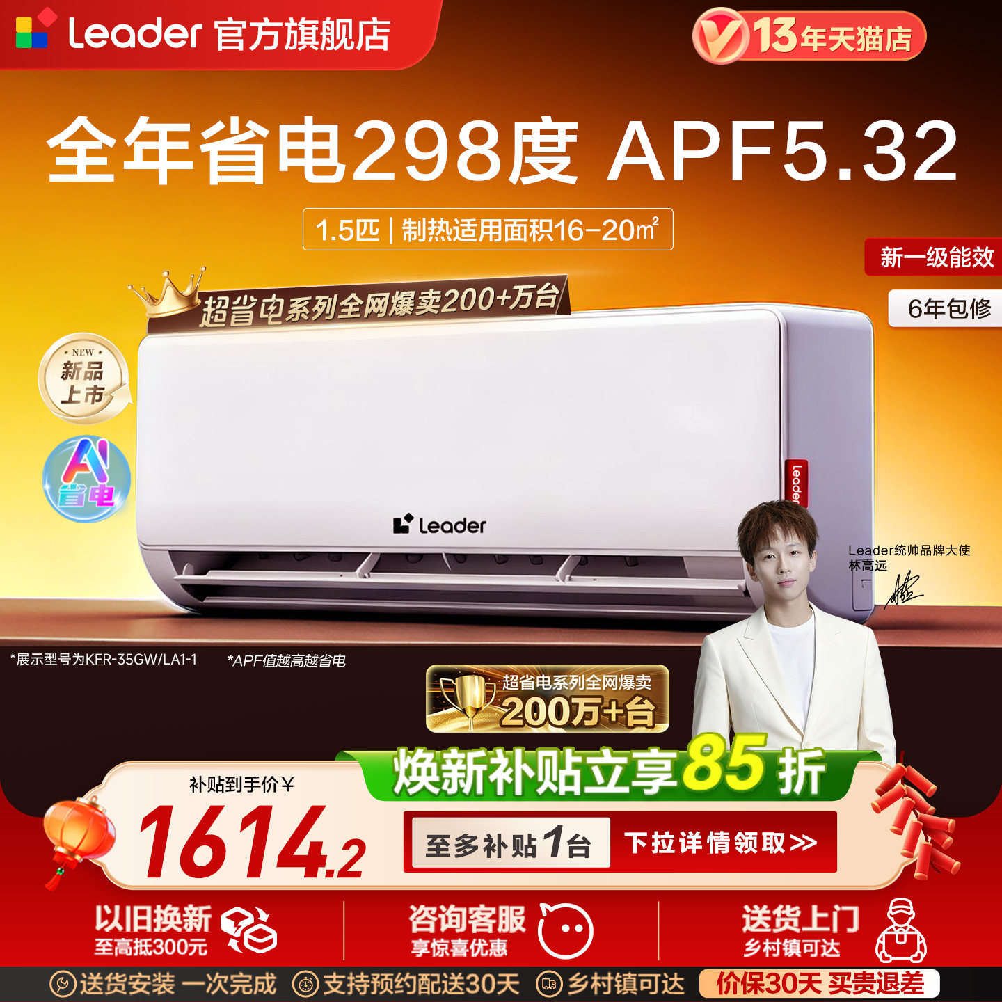 【超省电】海尔出品统帅空调家用1.5匹一级能效变频卧室挂机正品