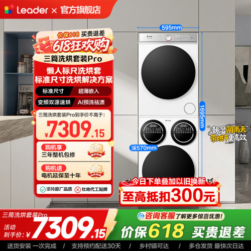 海尔出品统帅三筒懒人洗衣机干衣机热泵洗烘套装12.5kgPro版