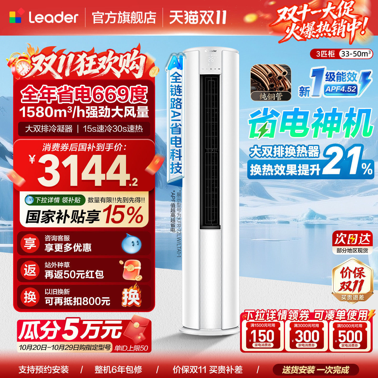 [超省电Air]海尔出品统帅立式变频空调3匹一级能效客厅家用大柜