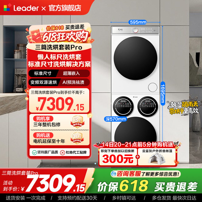 海尔出品统帅三筒懒人洗衣机干衣机热泵洗烘套装12.5kgPro版