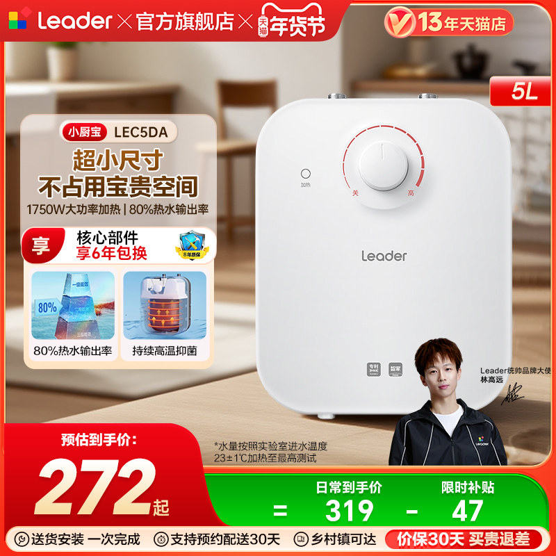 海尔出品统帅小厨宝厨房热水器电家用小型5升速热储水热水宝5DA,大家电,厨宝,淘宝优惠券,粉丝福利购,淘宝优惠卷