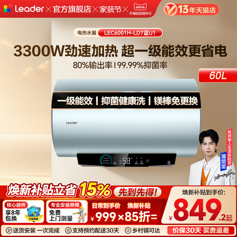 海尔出品统帅电热水器家用储水洗澡一级能效速热节能LD7