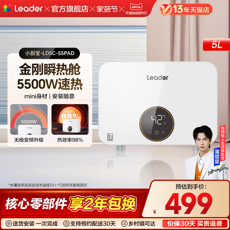 海尔出品统帅厨宝家用厨房储水式即热台下热水宝小型热水器55PAD