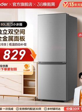 换新补贴海尔出品统帅180L双开两门节能宿舍租房家用小冰箱官方