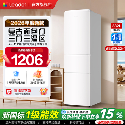 政府补贴海尔出品统帅290三开门风冷无霜租房一级能效电冰箱官方