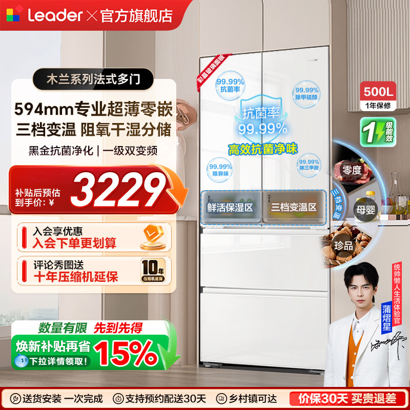 换新补贴超薄零嵌海尔出品统帅526多门对开门四门大容量无霜冰箱