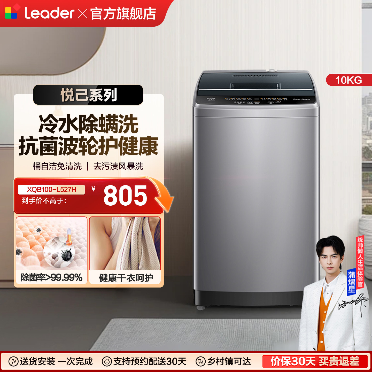 海尔出品统帅大容量10kg家用全自动波轮洗衣机洗脱一体527