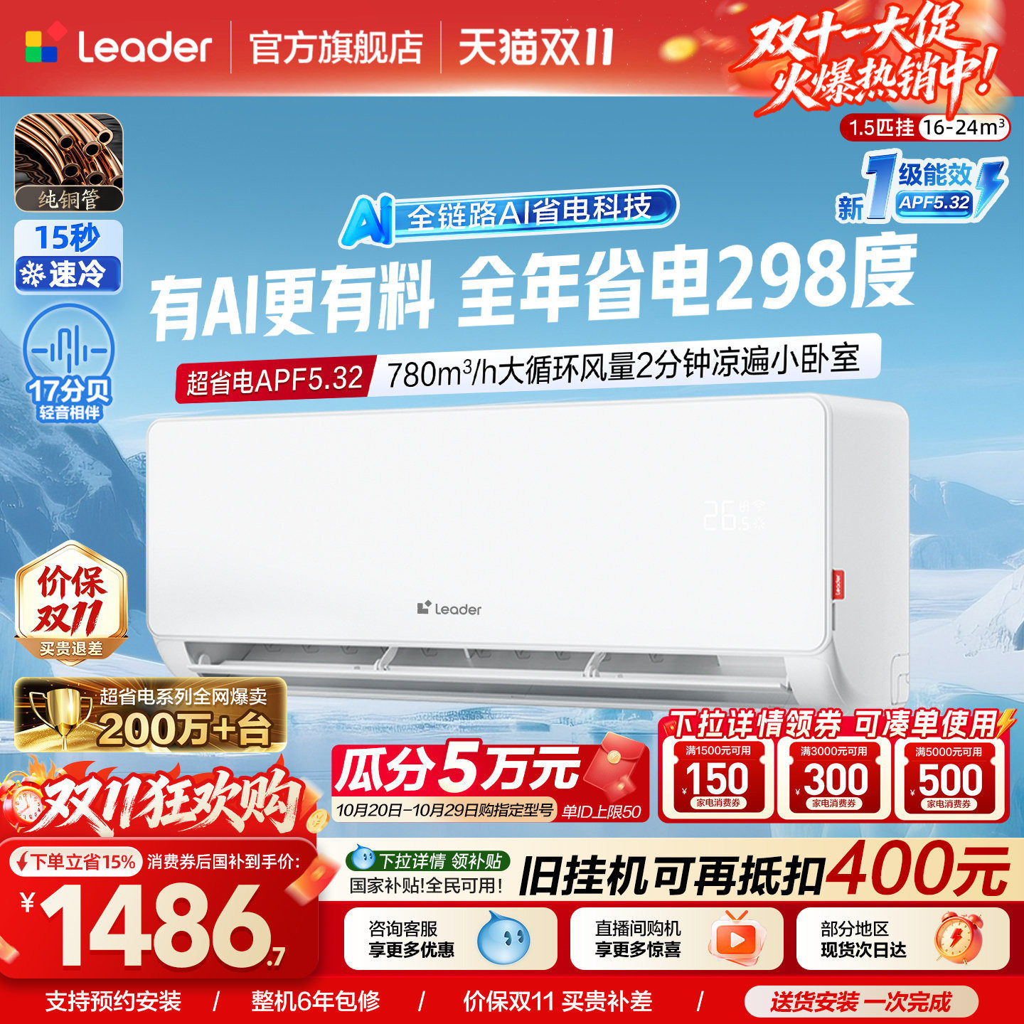 国家补贴统帅空调1.5匹超省电一级能效家用变频冷暖卧室挂机35L