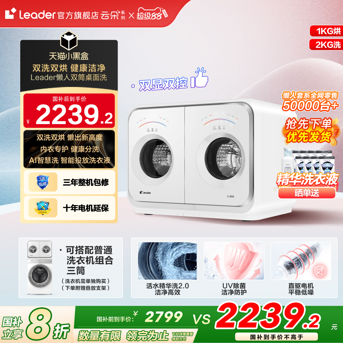 海尔统帅/Leader懒人内衣洗衣机2kg迷你双筒可组三筒洗烘一体671