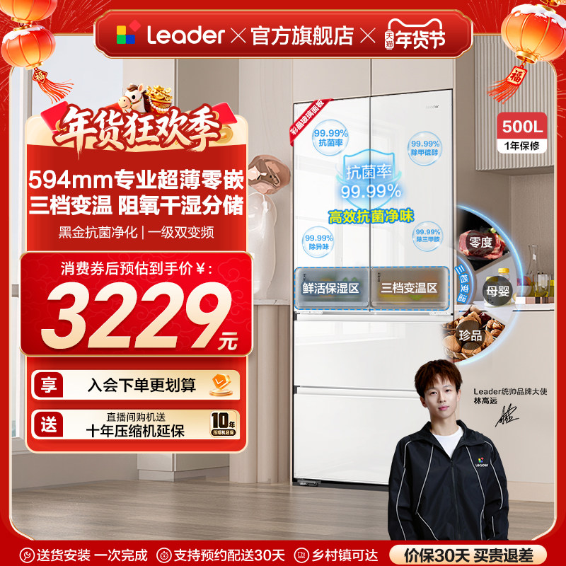 换新补贴超薄零嵌海尔出品统帅526多门对开门四门大容量无霜冰箱