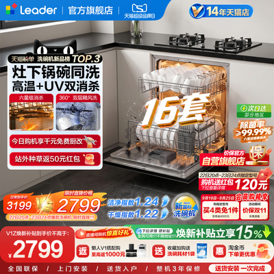 [新国标]海尔出品统帅V1Z洗碗机家用全自动嵌入灶下16套消毒一体