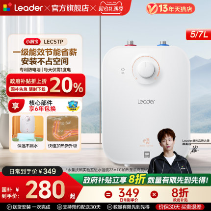 海尔出品统帅厨宝厨房热水器小型迷你电家用速热5升5TP神器台下