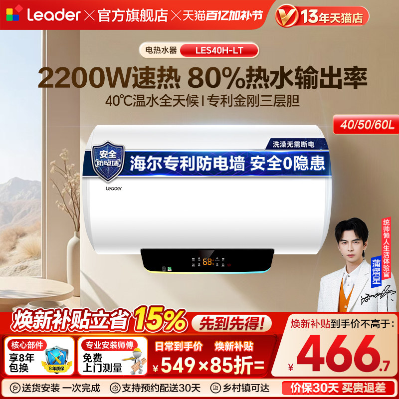 海尔出品统帅LT电热水器电家用卫生间小型洗澡50升租房60升